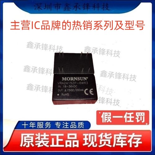 不忘初心 原装正品 VRA2415ZP-6WR3 封装DIP 隔离电源模块