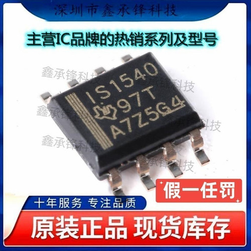 不忘初心 原装正品 ISO1540DR ISO1540 ISO1540D 丝印IS1540 SOP8