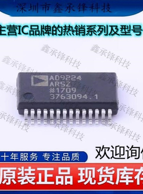 不忘初心 原装正品 AD9224ARSZRL AD9224ARSZ AD9224 封装SSOP-28