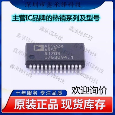 不忘初心 原装正品 AD9224ARSZRL AD9224ARSZ AD9224 封装SSOP-28