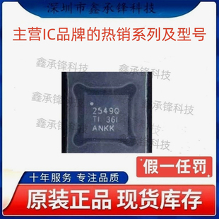 不忘初心原装正品 TPS2549 TPS2549IRTERQ1 封装WQFN16 丝印2549Q