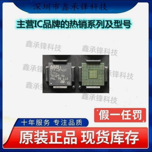 不忘初心 原装正品 STM32F437IIH6 STM32F437 BGA-176 单片机MCU