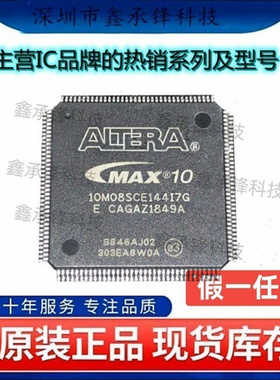 不忘初心 原装正品 10M08SCE144I7G 10M08SCE144I7 封装EQFP-144