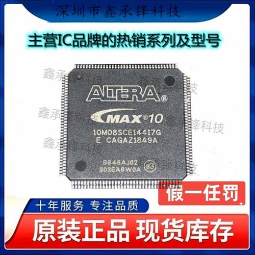 不忘初心 原装正品 10M08SCE144I7G 10M08SCE144I7 封装EQFP-144