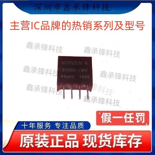 不忘初心 原装正品 B0305S-1WR2 封装SIP-4 隔离电源模块