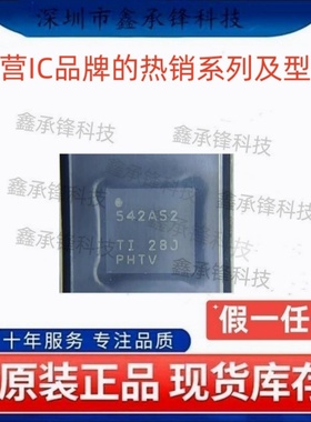 不忘初心 原装正品 TPS542A52 TPS542A52RJMR VQFN-33 丝印542A52