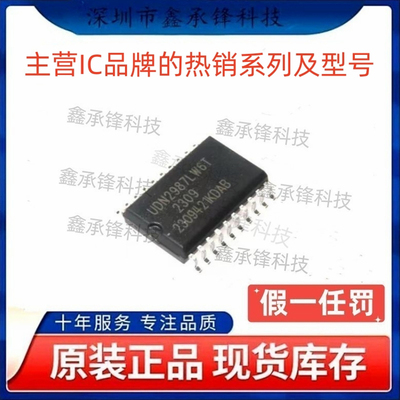 不忘初心 原装正品 UDN2987LWTR-6-T 丝印UDN2987LW6T 封装SOP-20
