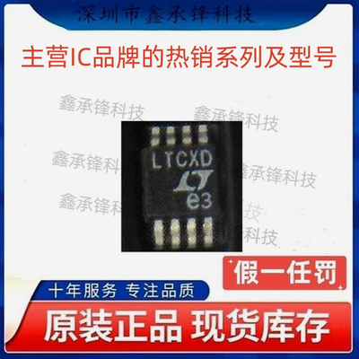 原装正品 LTC4357HMS8 LTC4357HMS8#TRPBF 封装MSOP-8 丝印LTCXD
