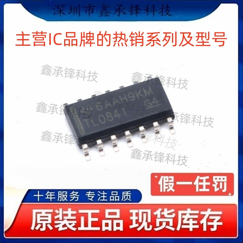 不忘初心 原装正品 TL084 TL084IDR TL084ID TL084I 封装SOP-14