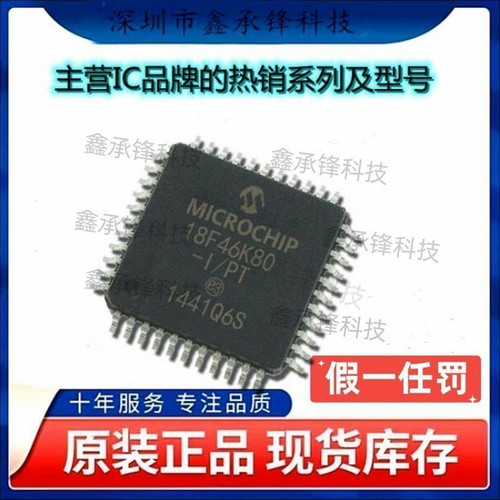 原装正品 PIC18F46K80-I/PT PIC18F46K80 18F46K80-I/PT TQFP-44
