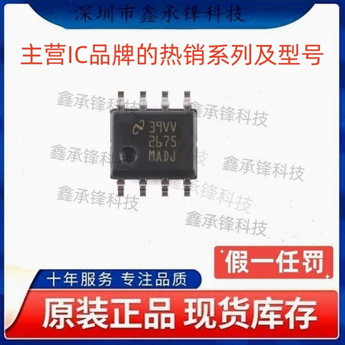 原装正品 LM2675MX-ADJ LM2675MX-ADJ/NOPB 2675MADJ 封装SOP-8