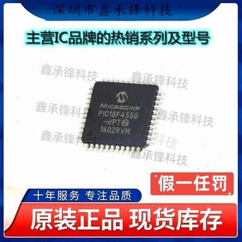 原装正品 PIC18F4550-I/PT PIC18F4550-I PIC18F4550 封装TQFP-44