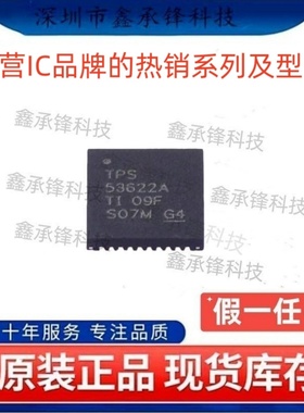不忘初心原装正品 TPS53622 TPS53622ARSBR 封装QFN-40 TPS53622A