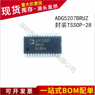 不忘初心 原装正品 ADG5207BRUZ ADG5207 封装TSSOP-28 模拟开关