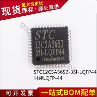 不忘初心原装正品 STC12C5A56S2-35I-LQFP44 微控制器 STC单片机