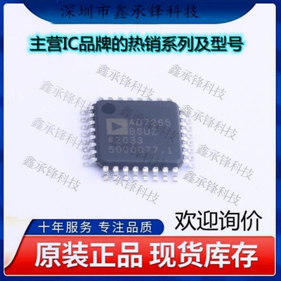 不忘初心 原装正品 AD7265BSUZ-REEL7 AD7265BSUZ 封装TQFP-32