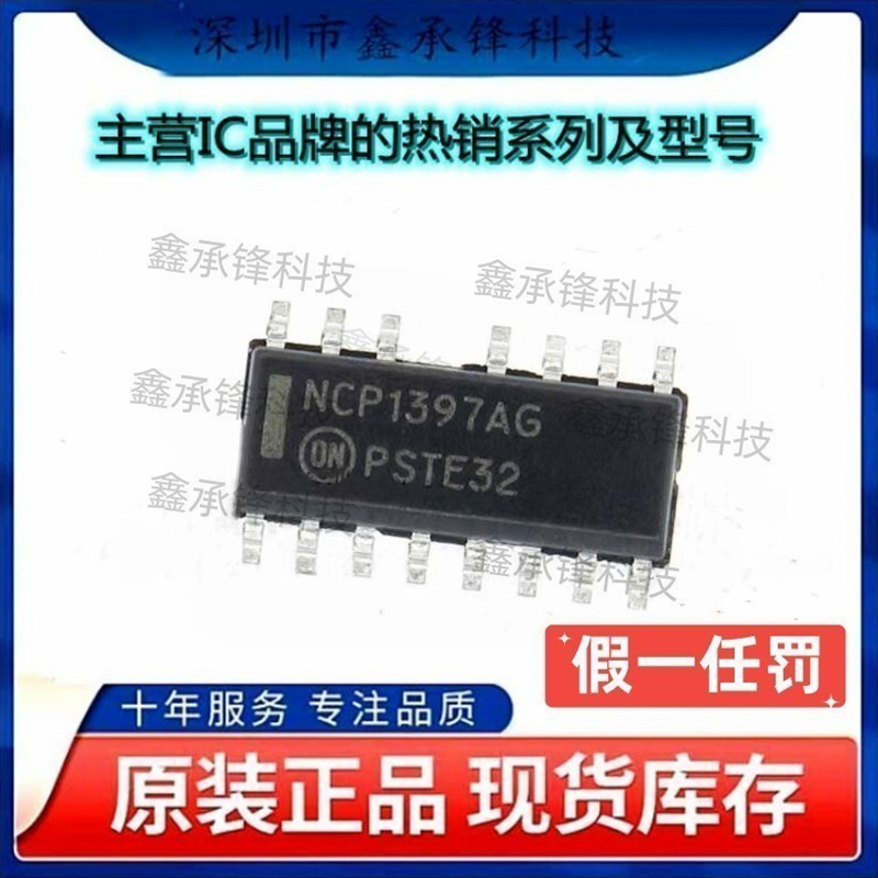 不忘初心 原装正品 NCP1397ADR2G NCP1397AG NCP1397 封装SOP-16