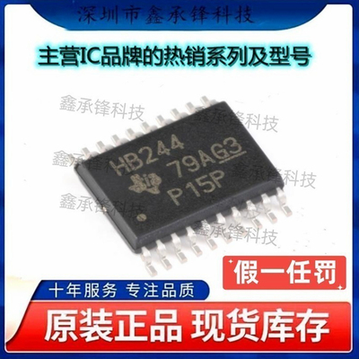 原装正品 SN74AHCT244PWR SN74AHCT244PW 封装TSSOP-20 丝印HB244