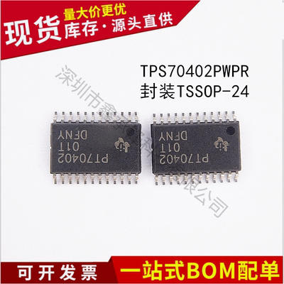原装正品 TPS70402PWPR 丝印PT70402 封装TSSOP-24 低压差稳压器