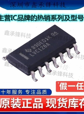 不忘初心 原装正品 SN74LVC126ADR 丝印LVC126A SN74LVC126 SOP14