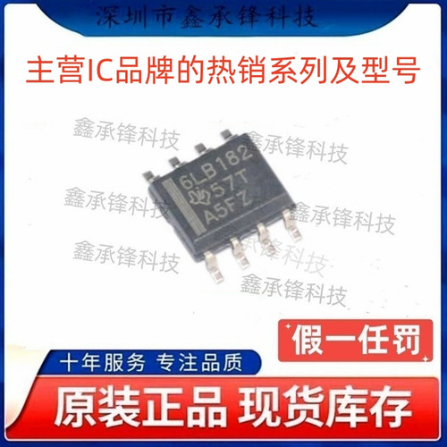 不忘初心原装正品 SN65LBC182 SN65LBC182DR 封装SOP8 丝印6LB182