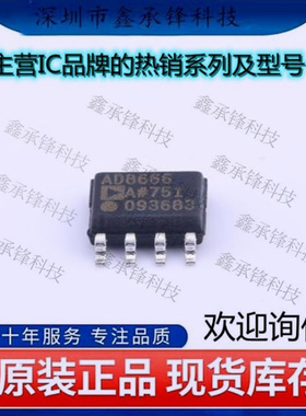 不忘初心 原装正品AD8666ARZ-REEL7 AD8666ARZ AD8666A封装SOIC-8