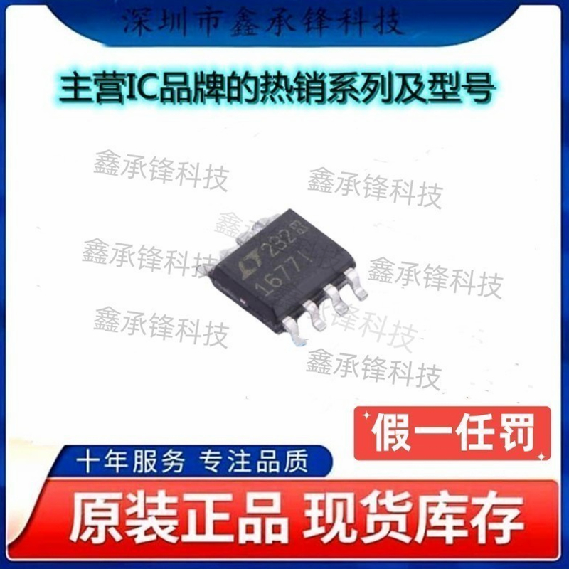 不忘初心 原装正品 LT1677IS8#PBF LT1677IS8 丝印1677I 封装SOP8