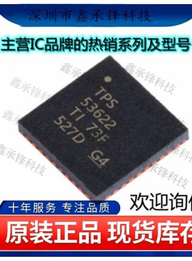 不忘初心 原装正品TPS53622RSBR TPS53622降压控制器 封装WQFN-40