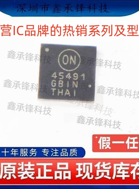 不忘初心原装正品 NCP45491 NCP45491XMNTWG 封装QFN32 丝印45491