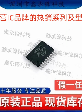 不忘初心 原装正品 A4963GLPTR-T 丝印A4963T 封装TSSOP-20