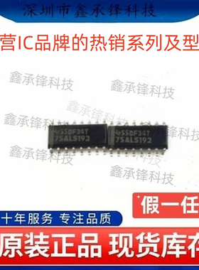 不忘初心原装正品 SN75ALS192 SN75ALS192DR SOP-16 丝印75ALS192