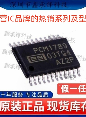 不忘初心原装正品 PCM1789 PCM1789PWR TSSSOP-24 ADC/DAC-专用型