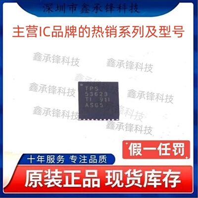 不忘初心 原装正品 TPS53623 TPS53623RSMR VQFN-32 DC-DC稳压器