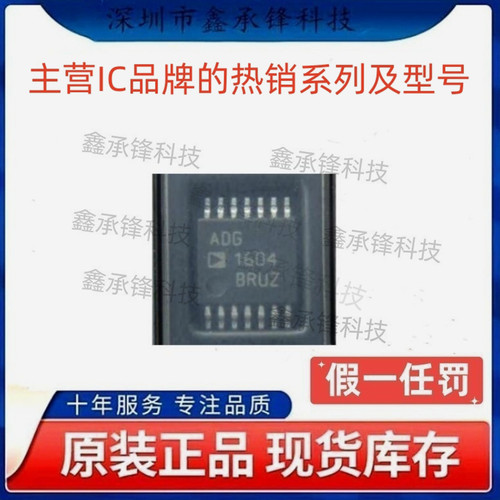 不忘初心 原装正品 ADG1604BRUZ ADG1604BRUZ-REEL7 封装TSSOP-14