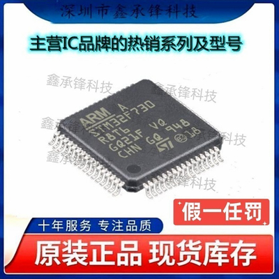 不忘初心 原装正品 STM32F730R8T6 STM32F730 LQFP-64 单片机MCU