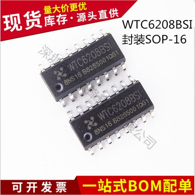 不忘初心 原装正品 WTC6208BSI SOP16 8键触摸芯片 按键触摸IC