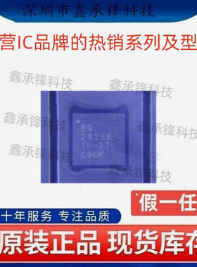 不忘初心 原装正品 BQ24266 BQ24266RGER 封装VQFN-24 电池管理