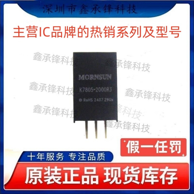 不忘初心 原装正品 K7805-2000R3 封装SIP-3 DC-DC电源模块