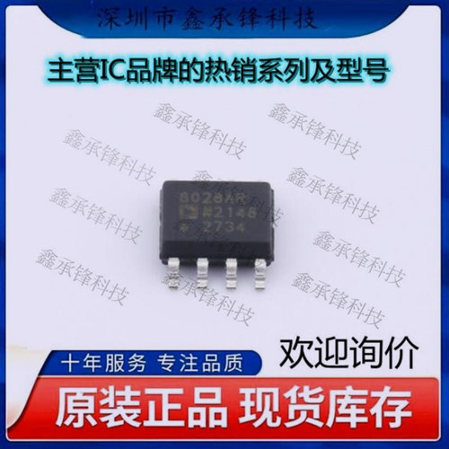 不忘初心 原装正品 AD8028ARZ-REEL7 AD8028ARZ 8028AR 封装SOP-8