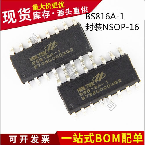 不忘初心 原装正品 BS816A-1 封装NSOP-16  6键电容触摸按键芯片