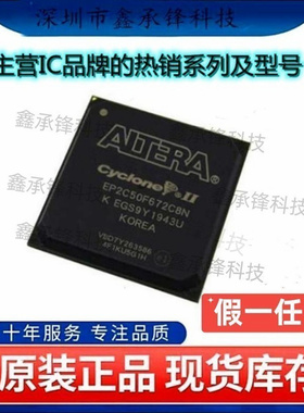 不忘初心 原装正品 EP2C50F672C8N EP2C50F672C8 封装FBGA-672