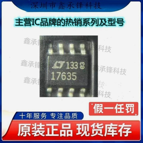 不忘初心 原装正品 LT1763CS8-5 LT1763CS8-5#PBF SOP8 丝印17635