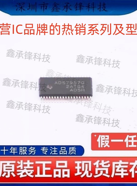 不忘初心原装正品 ADS7957 ADS7957QDBTRQ1 ADS7957Q 封装TSSOP38