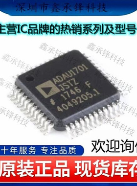 不忘初心 原装正品 ADAU1701JSTZ-RL ADAU1701JSTZ 封装LQFP48