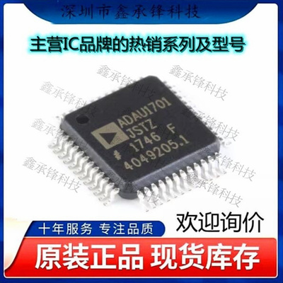 不忘初心 原装正品 ADAU1701JSTZ-RL ADAU1701JSTZ 封装LQFP48
