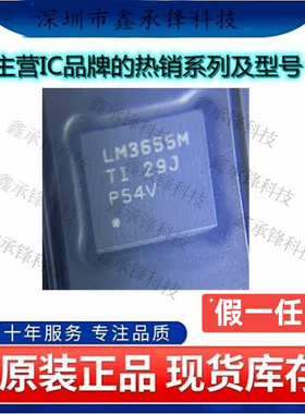 不忘初心原装正品LMS3655MQRNLRQ1丝印LM3655M LMS3655 VQFN-HR22