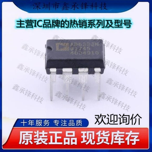 不忘初心 原装正品 AD633JNZ AD633 模拟乘法器/除法器 封装DIP-8