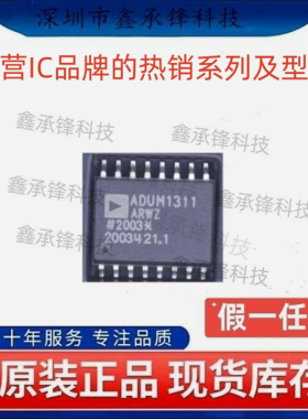原装正品 ADUM1311ARWZ ADUM1311ARWZ-RL 封装SOP-16 数字隔离器
