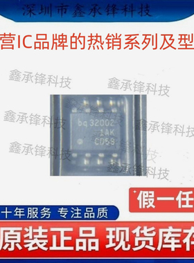 不忘初心 原装正品 BQ32002 BQ32002DR 封装SOP-8 实时时钟(RTC)