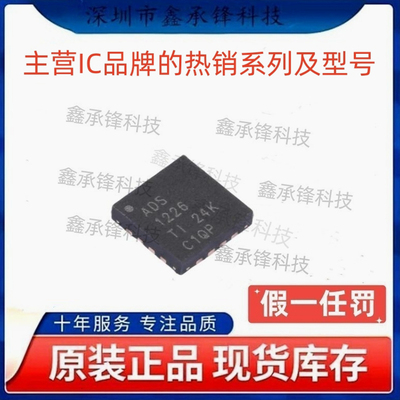 不忘初心 原装正品 ADS1226 ADS1226IRGVR ADS1226IRGVT VQFN-16